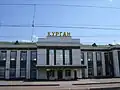 Railway station&nbsp;[ru]