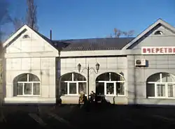 Ocheretyne Station&nbsp;[uk]