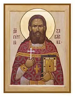 New Hieromartyr Sergius (Zavarin), Archpriest, of Yaroslavl.
