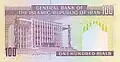 Second building on the reverse of the 100 rial banknote (1985–2005)