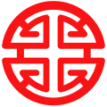 Stylisation of the 禄 lù or 子 zi grapheme, respectively meaning "prosperity", "furthering", "welfare" and "son", "offspring". 字 zì, meaning "word" and "symbol", is a cognate of 子 zi and represents a "son" enshrined under a "roof". The symbol is ultimately a representation of the north celestial pole (Běijí 北极) and its spinning constellations, and as such it is equivalent to the Eurasian symbol of the swastika, 卍 wàn.