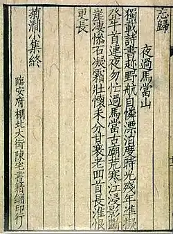 A page of a publication from Chén zhái shūjí pù.