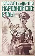 Kadet election poster, showing a woman in traditional garb.[64] Work by Piotr Buchkin.