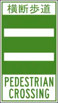 Pedestrian crossing