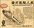 Darkie commercial on a Taiwan newspaper from 1958