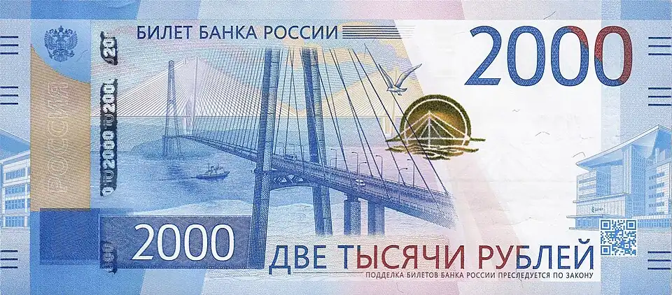 2000 rubles 2017 (obverse)
