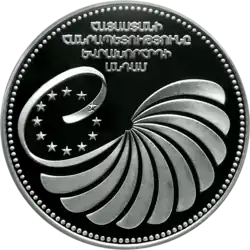 Commemorative coins of Armenia, Armenia joining the Council of Europe, January 25, 2001