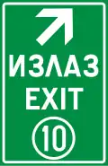 Exit sign (RS)