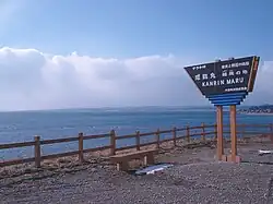 Kanin Maru marker at Cape Saraki