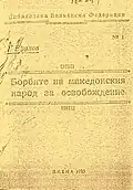"The Struggle of the Macedonian People for Liberation" (1925) where Dimitar Vlahov maintains on p.&nbsp;10 that initially, the organization worked only among Bulgarians.