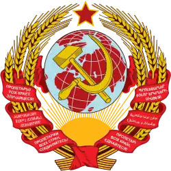 First State Emblem of the Soviet Union (1923–1936)
