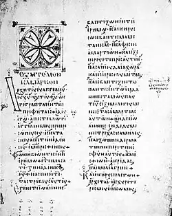 Folio 91 recto, beginning of Mark. The right-hand margin contains a liturgical note: κυριακή προ των φώτων, "on Sunday before Epiphany"