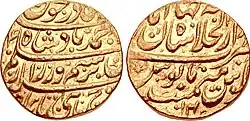 A color photograph of the two sides of a gold coin with Perso-Arabic writing