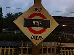 Dadar railway station platform board on Central line side