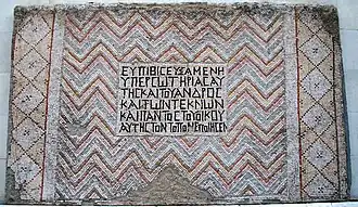 Inscription from a Greek era mosaic