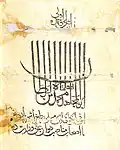 The tughra of Muhammad bin Tughluq