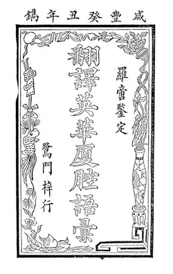 Frontispiece of the Anglo Chinese Manual
