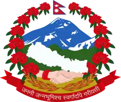 Government Seal of Nepal
