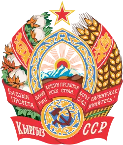 Coat of arms of the Kirghiz Soviet Socialist Republic