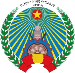 Emblem of the People's Democratic Republic of Ethiopia (1987–1991)