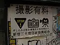 "Photography - fee required" sign in Shinjuku Golden Gai