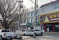 Government of Sangyuan Town