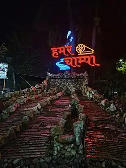 Hamar Champa word art