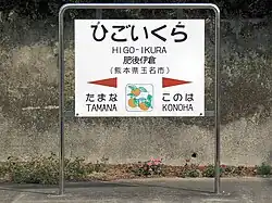 Station name sign