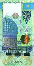 1,000 tenge banknote issued in 2011 to commemorate Kazakhstan's Presidency of the Organisation of the Islamic Conference (front).
