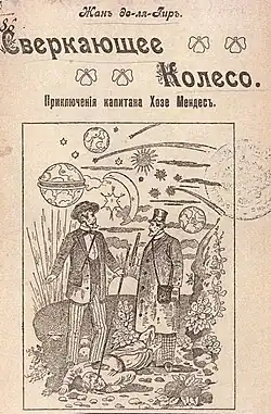 An interstellar tale, Jean de La Hire's La Roue fulgurante&nbsp;[fr] was translated into Russian in 1908.