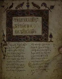 folio 1 recto with text of John 1:1-6, decorated headpiece