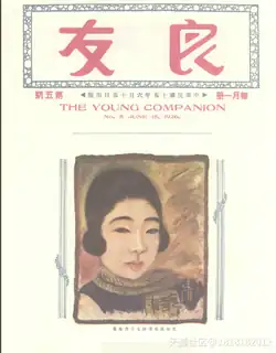 Painter Liang Xueqing on issue #5, June 1926. She later edited Wen Hwa