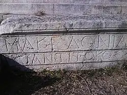 Inscription at Isar Marvinci