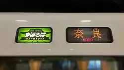 Train name and destination sign