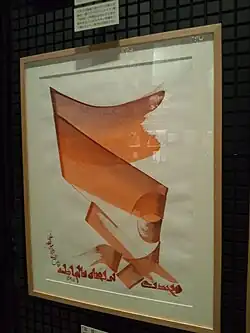 Ecstasy (Al-Wajd) by Hassan Massoudy, 2001