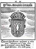 Serbian Empire, Hristofor Žefarović's Stemmatographia (1741)