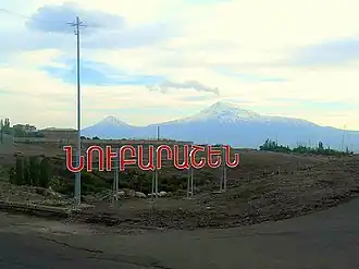 The entrance to Nubarashen