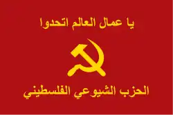 Flag of the Palestinian Communist Party