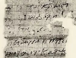 Papyrus 3 (GA) Luke 7:36,37