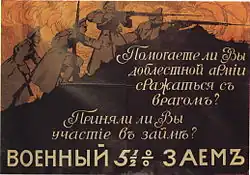 Poster for the 5.5% national defense loan, 1916.