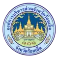 Official seal of Roi Et Provincial Administrative Organization