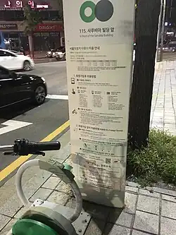 Seoul Bike station in 2018