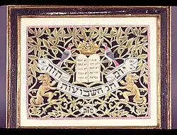 Shavuot papercut undated Poland Yeshiva University Museum