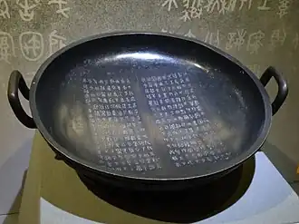 The Shi Qiang pan, a bronze ritual basin bearing inscriptions describing the deeds and virtues of the first seven Zhou kings&nbsp;– dated c. 900&nbsp;BCE[64]