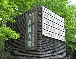 Sign on summit of Mount Takao