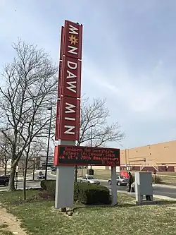 Gwynns Falls Parkway Entrance to Mondawmin Mall