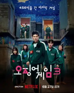 Korean promotional poster depicting Seong Gi-hun in a room full of coffins.