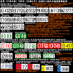 1992 examples of available plates