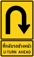U turn Ahead