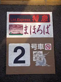 The boarding position display at Nara Station.